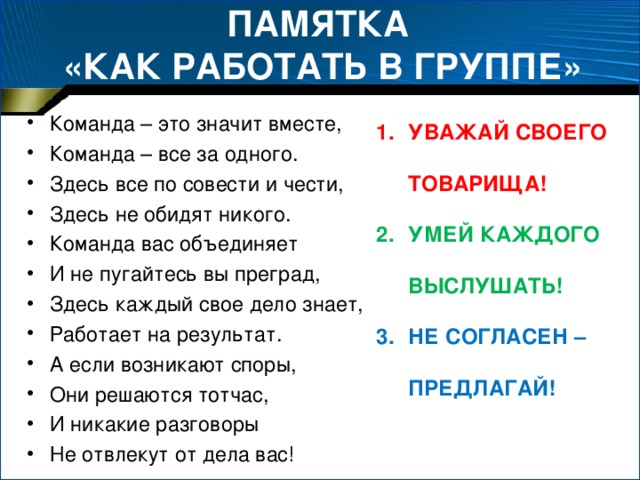 Правила команды