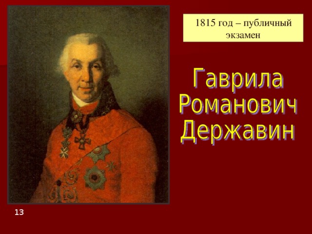 1 8 15 год – публичный экзамен пущин.bmp 13