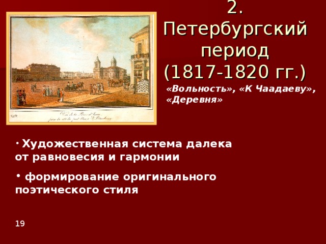 Петербургский период стих. Петербургский период Пушкина 1817-1820. Вольность 1817.
