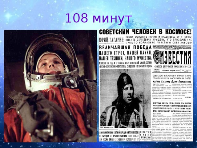 День космонавтики в казахстане классный час. 12 Апреля день космонавтики. День космонавтики презентация. 12 Апреля классный час. День космонавтики классный час.