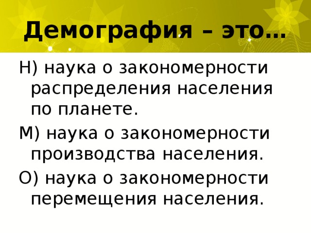 Понятие демографии