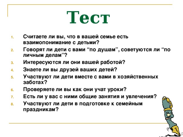 Тест