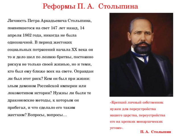 Назовите проекты преобразований предложенные п а столыпиным 9 класс кратко