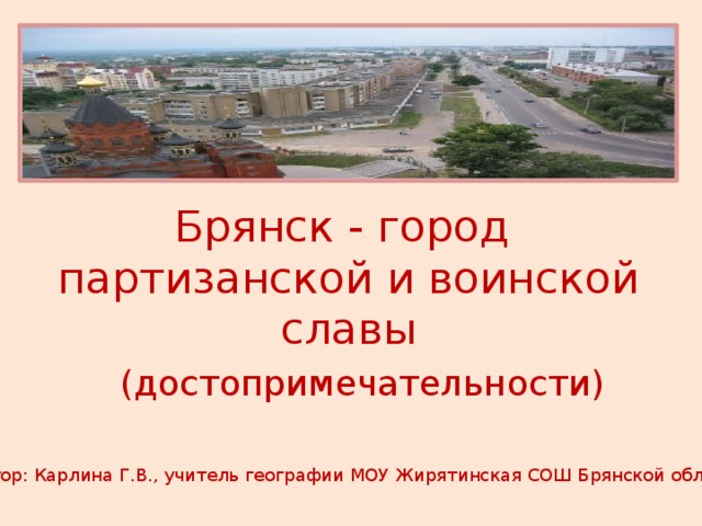 Брянск Фото Города