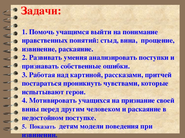 Презентация 4 класс стыд вина и извинение 4 класс конспект урока