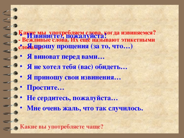 Презентация восприятие вины и возможности прощения