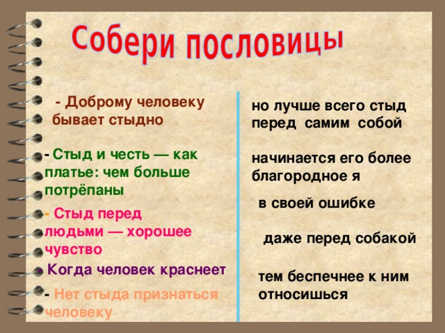 Презентация 4 класс стыд вина и извинение 4 класс конспект урока