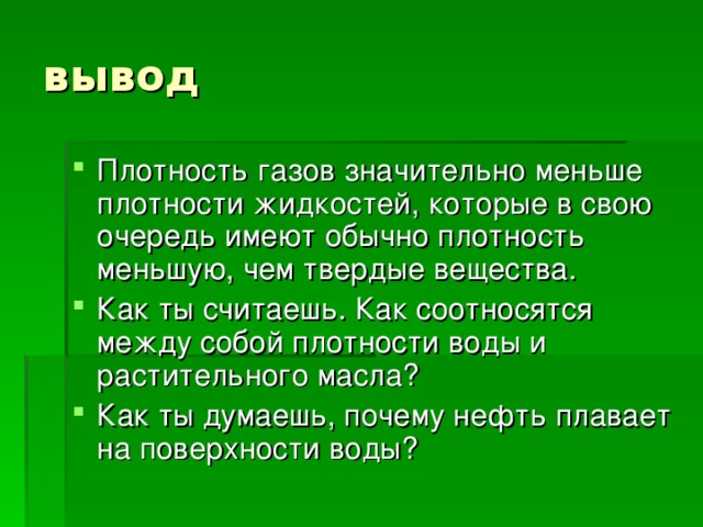 Плотность вывод