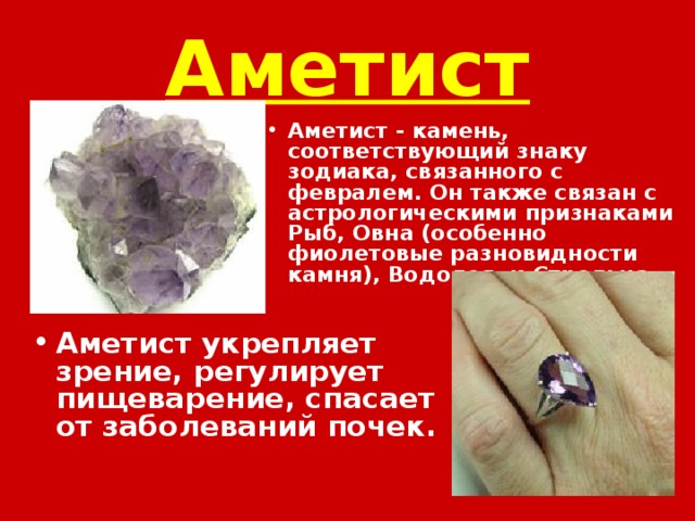 Аметист