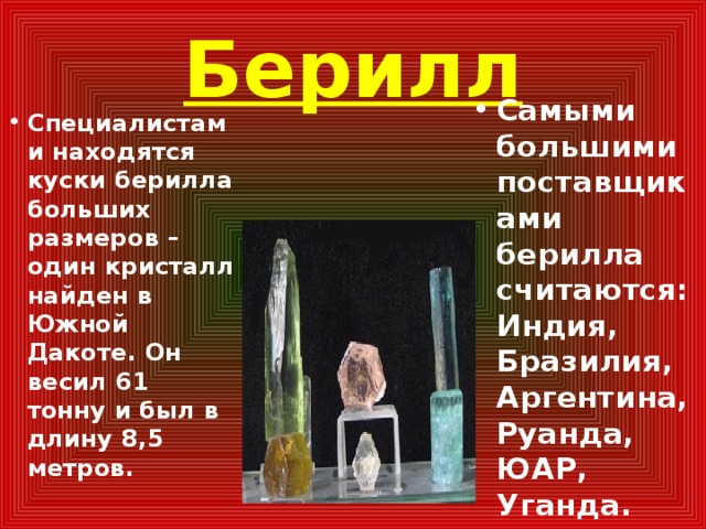 Берилл