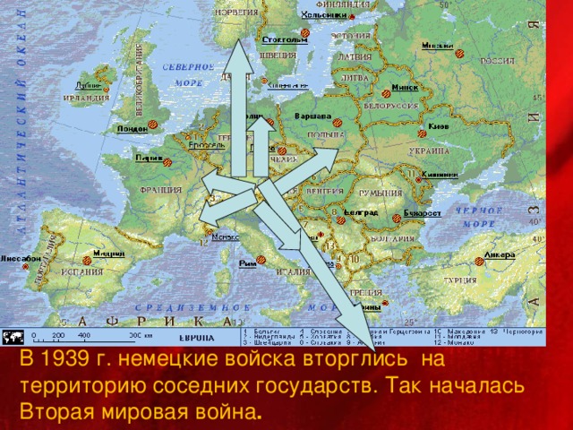 В 1939 г. немецкие войска вторглись на территорию соседних государств. Так началась Вторая мировая война .