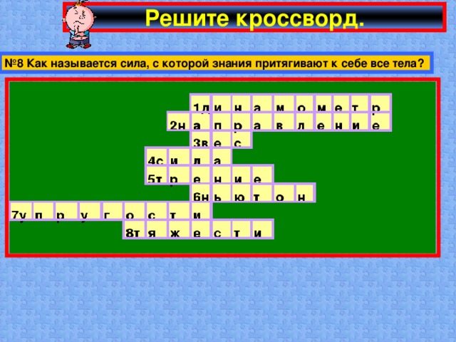 Игра по физике 9 класс презентация с ответами