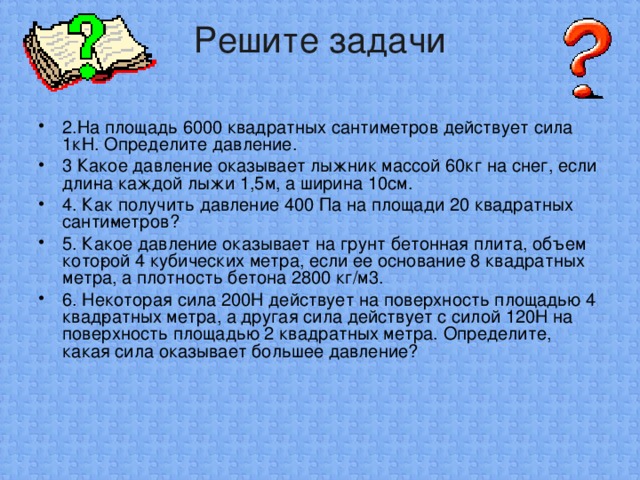 Решите задачи