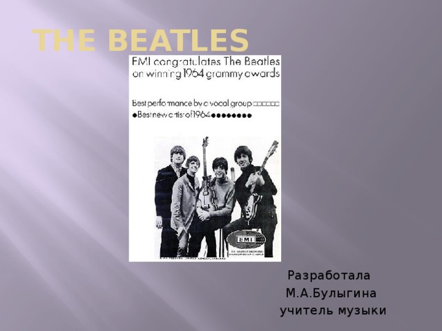 The Beatles   Разработала М.А.Булыгина учитель музыки
