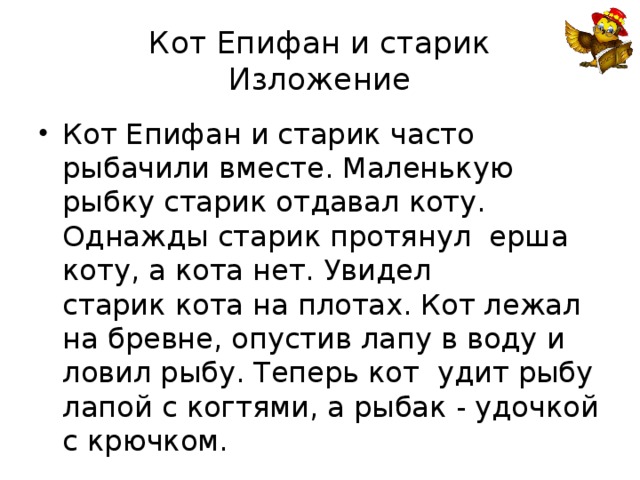 Изложение встреча в тайге 5 класс по плану