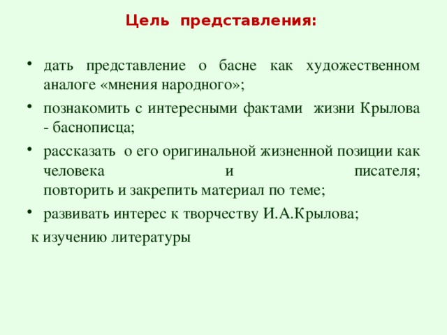 МБОУ «СОШ № 1»  Внеклассное мероприятие по литературе для 8 -11 классов   Тема «Чинов я пышных не искал…»        Подготовила: Мифтахова С.Т.,  учитель русского языка и литературы    г. Нижневартовск