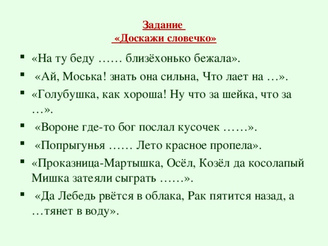 «Свинья под Дубом» «Волк и Ягненок»