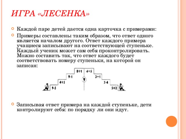 На каждой ступени