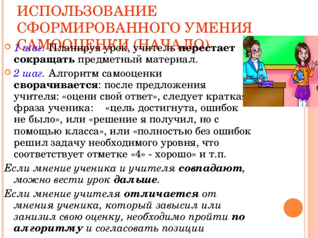 Предложения учитель. Самооценка урока учителем. Отчет по самооценке педагога.