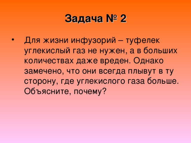 Задача № 2