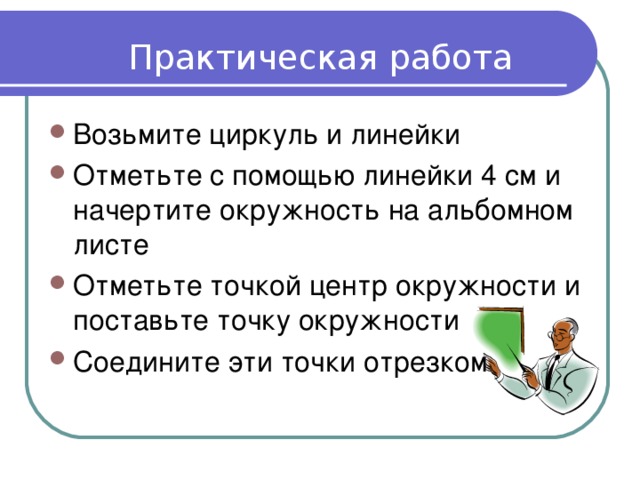 Практическая работа