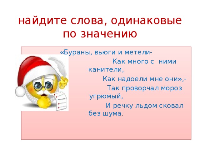 Слова со словом метель. Предложение со словом Буран. Синоним к слову Буран. Бураны вьюги и метели синонимы. Синоним к слову канитель.