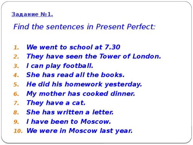 Задание №1. Find the sentences in Present Perfect: