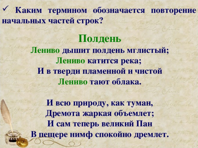 Каким термином обозначается повторение начальных частей строк?