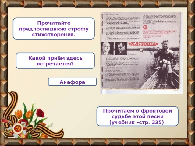 Стихи и песни о великой отечественной войне 8 класс презентация