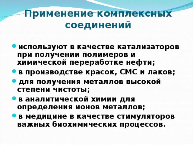 Комплексное использование