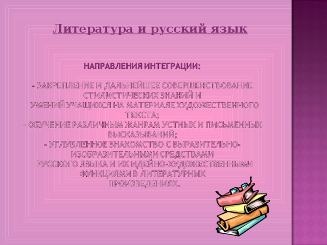 Литература и русский язык