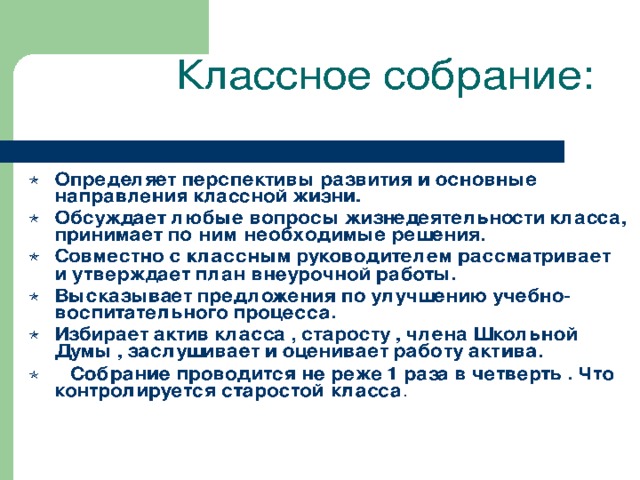 Реферат: Особенности детского самоуправления как условие самореализации личности школьников