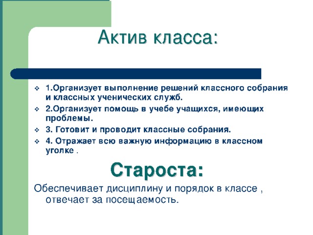 Реферат: Особенности детского самоуправления как условие самореализации личности школьников