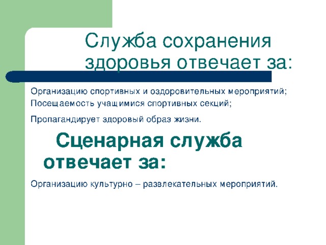 Реферат: Особенности детского самоуправления как условие самореализации личности школьников