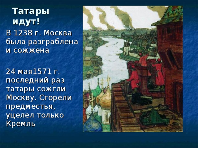 Поджог москвы крымцами в 1571 карта