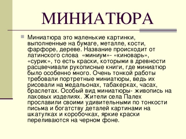 Понятие миниатюры. Миниатюра. Миниатюра в литературе. История в миниатюре. Рассказ миниатюра это.