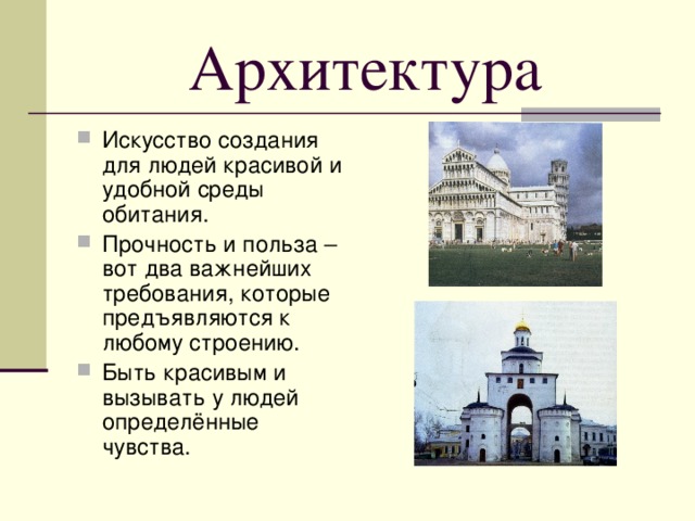 Архитектура