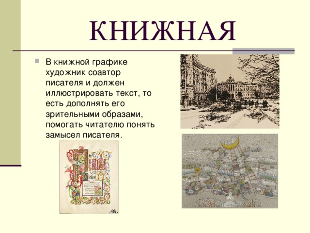 КНИЖНАЯ