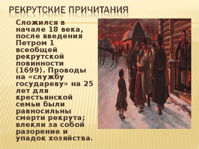 Введение петром. Рекрутская повинность Петра 1. Введение рекрутской повинности при Петре 1. Рекруты при Петре 1. Рекруты это сословие.