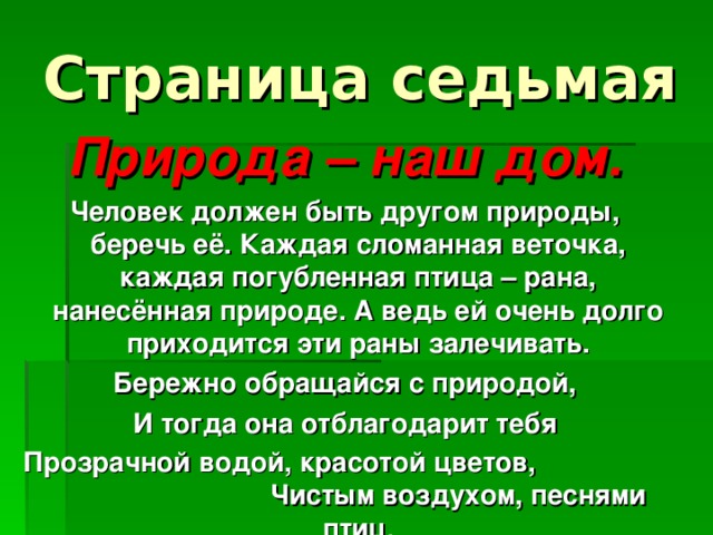 Беречь природу значит беречь человека презентация