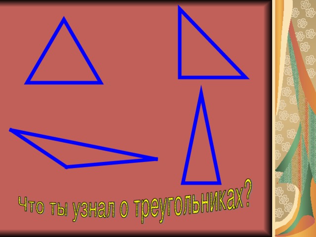 Виды треугольников 3 класс презентация школа россии. Виды треугольников. Виды треугольников по углам. Виды треугольников начальная школа. Виды треугольников 4 класс.