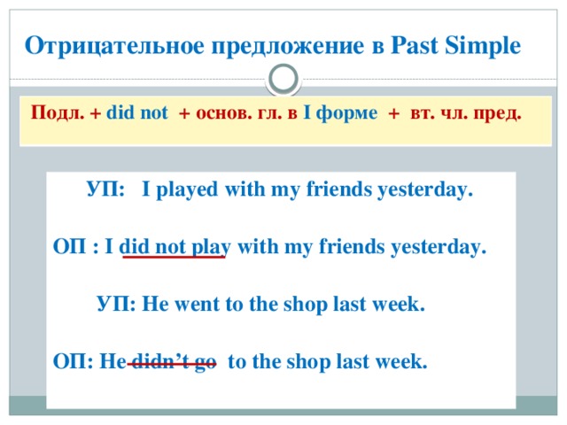 Shop в past simple. Отрицательные предложения в past simple. Past simple составление предложений. 5 5 Предложений в past simple. 5 Отрицательных предложений в past simple.