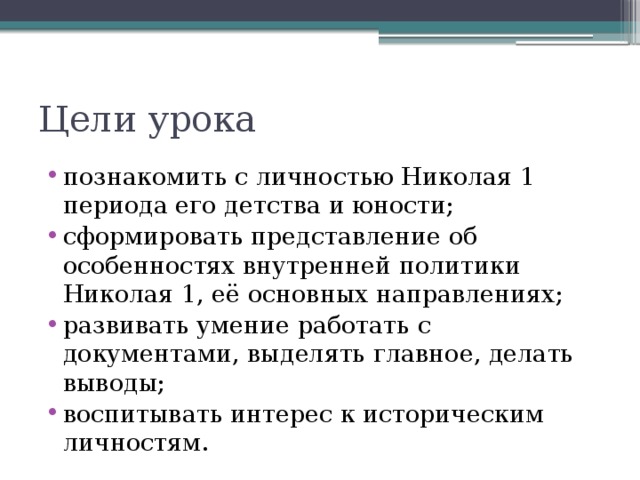 Цели урока