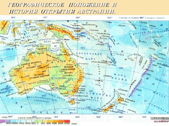 ГЕОГРАФИЧЕСКОЕ ПОЛОЖЕНИЕ И ИСТОРИЯ ОТКРЫТИЯ АВСТРАЛИИ.