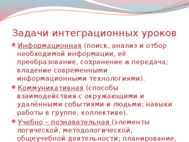 Задачи интеграционных уроков