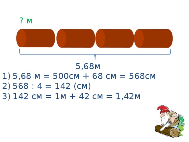 ? м 5,68м