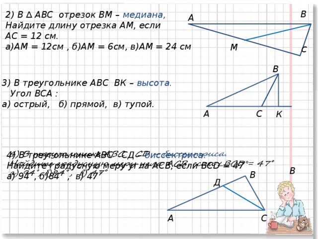 Найдите длину медианы вм