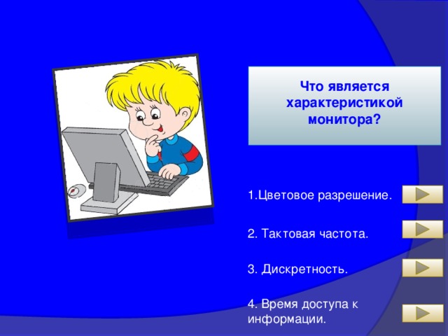 Тест в каком виде информация хранится в компьютере долговременно