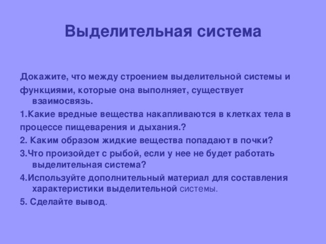 Какой газ выделяет рыба в воду. Вывод внутреннее строение рыбы.