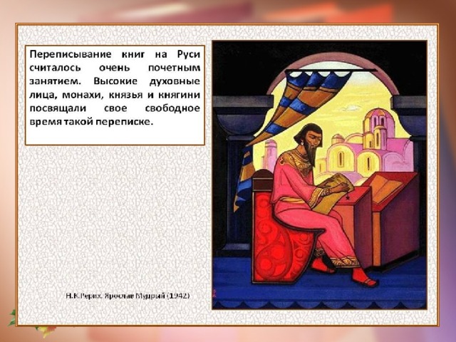 Доверить составление летописи можно быль отнюдь не каждому. Здесь не годился простой переписчик, который владел грамотой. Для написания летописного свода отбирали самых опытных, самых талантливых книжников своего времени. До нас дошло имя, и нам известны труды одного из самых первых русских летописцев - Нестора. В. М. Васнецов. 1919 г .